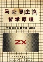 马克思主义哲学原理（1990 PDF版）