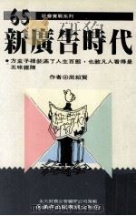 新广告时代（1995 PDF版）