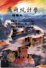 商用统计学（1996 PDF版）