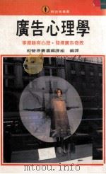 广告心理学（1982 PDF版）