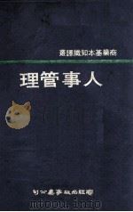 人事管理（1975 PDF版）