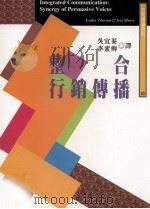 整合行销传播（1999 PDF版）