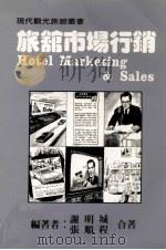 旅馆市场行销（ PDF版）