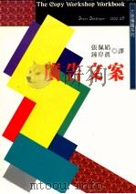 广告文案（1998 PDF版）
