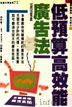 社会大学  低预算高效能广告法（1995 PDF版）