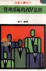 如何纠正部属的错误（1980 PDF版）