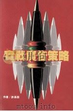 赢家策略  实战广告策略（1991 PDF版）