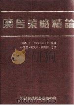 广告策略精论（1990 PDF版）