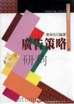 广告策略（1996 PDF版）