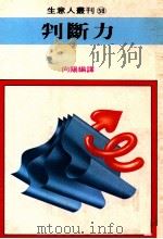 判断力（1980 PDF版）