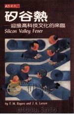 矽谷热迎接科技文化的来临（1985 PDF版）