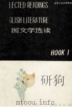 英国文学选读 第一册 1981.01 PDF电子版封面 杨岂深,孙铢主编;孙铢,陈雄尚,刘宪之编