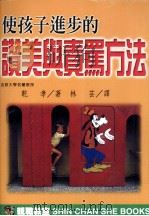 使孩子进步的赞美与责骂方法（1998 PDF版）