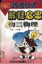初二 物理（1999.06 PDF版）