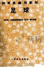 足球（1990 PDF版）