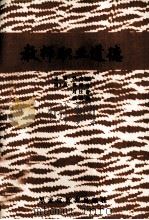 教师职业道德（1991 PDF版）