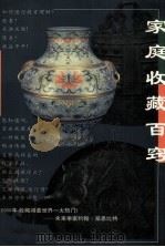 家庭收藏百窍（1998 PDF版）