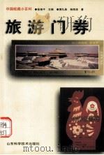 旅游门券（1998.06 PDF版）