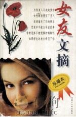女友文摘·精华本（1997.12 PDF版）