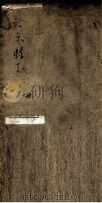 兴京县志  2（1936 PDF版）