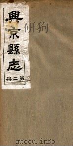 兴京县志  3（1936 PDF版）
