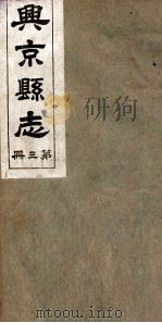 兴京县志  4（1936 PDF版）
