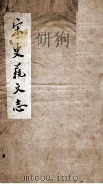 宋史艺文志（ PDF版）