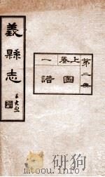 义县志 2 1928 PDF电子版封面 赵兴德修