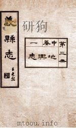 义县志  3（1928 PDF版）