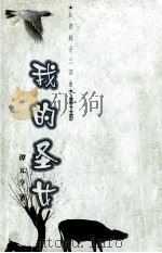 我的圣女（1998 PDF版）