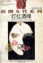 灯红酒绿（1994.05 PDF版）