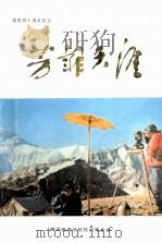 芳菲天涯（1990 PDF版）