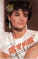 歌星的歌  流行歌曲选（1990 PDF版）