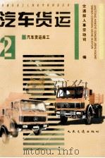 汽车货运  2（1996 PDF版）