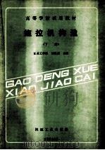 拖拉机构造  下（1988 PDF版）