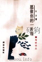 愿做你的一片绿（1995 PDF版）