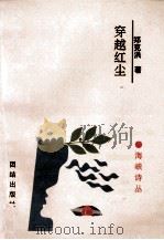 穿越红尘（1995 PDF版）
