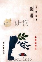 脸谱（1995 PDF版）