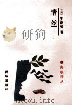 情丝（1995 PDF版）