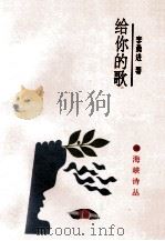 给你的歌（1995 PDF版）