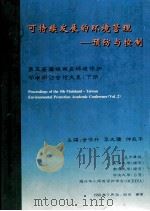 可持续发展的环境管理  预防与控制（1998 PDF版）
