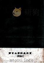 建筑译文 5 1978 PDF电子版封面