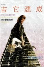 新编吉它速成（1991.04 PDF版）