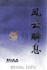风云瞬息（1994 PDF版）