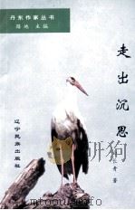 走出沉思（1997 PDF版）