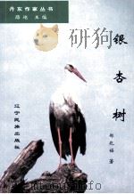 银杏树（1997 PDF版）