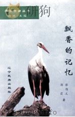 飘香的记忆（1997 PDF版）