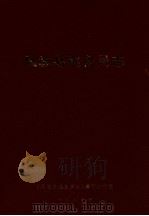 凤城县粮食局志（1984 PDF版）
