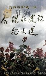“我为保险进一言”  合理化建议征文选（ PDF版）
