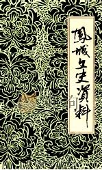 凤城文史资料 第7辑 1995 PDF电子版封面 政协凤城市委员会,学习文史委员会编